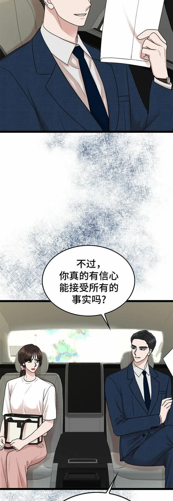 哥哥家今天没人漫画,第69话33图