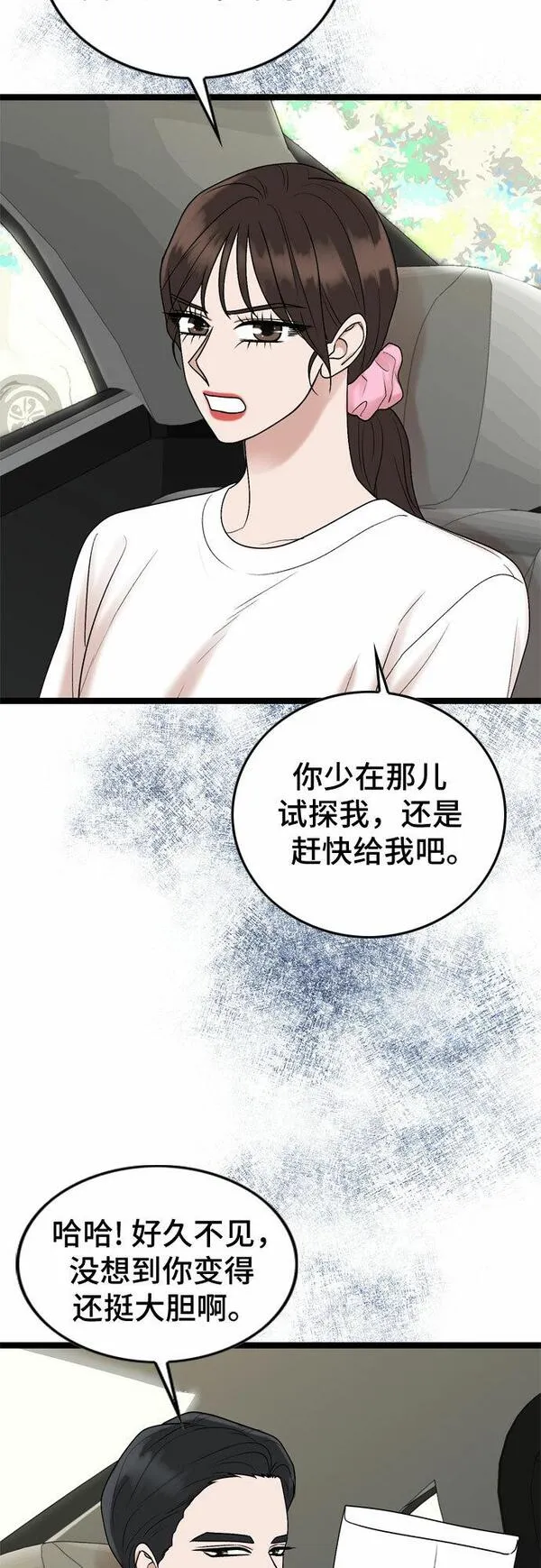 哥哥家今天没人漫画,第69话32图