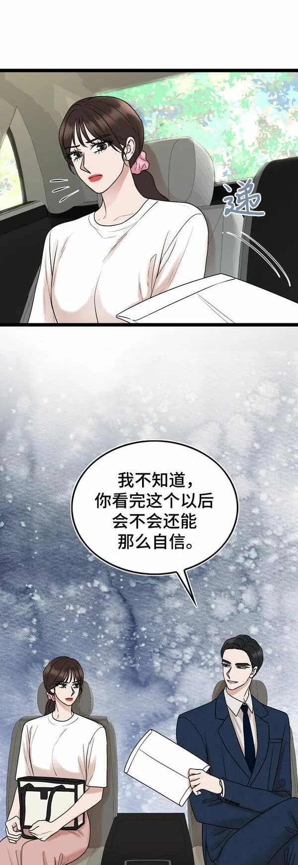 哥哥家今天没人漫画,第69话46图