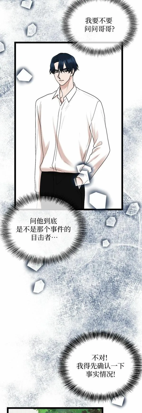 哥哥家今天没人漫画,第69话13图