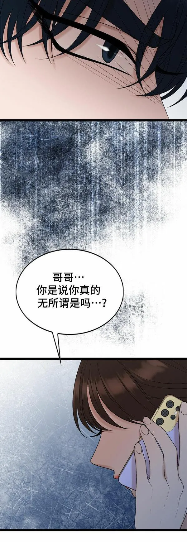 哥哥家今天没人漫画,第70话49图