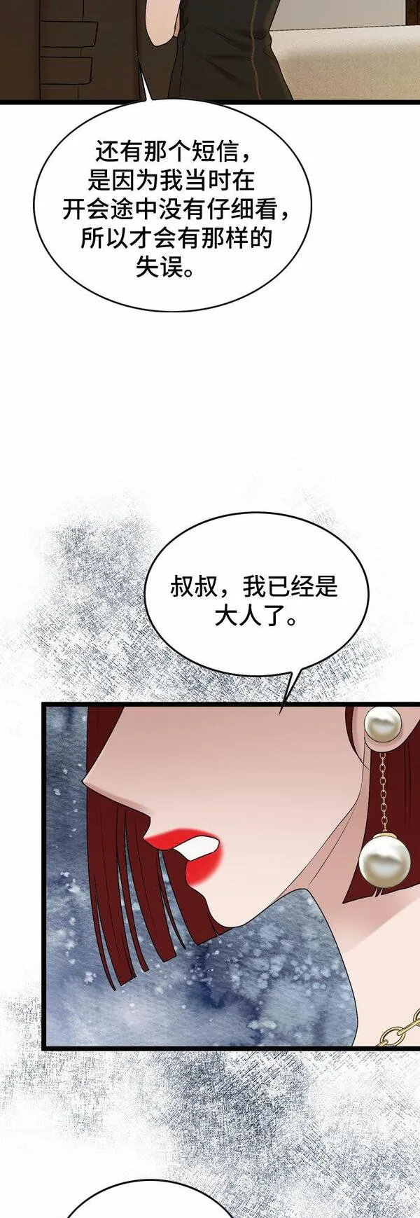 哥哥家今天没人漫画,第71话37图