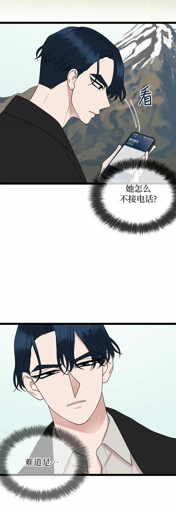 哥哥家今天没人漫画,第73话4图