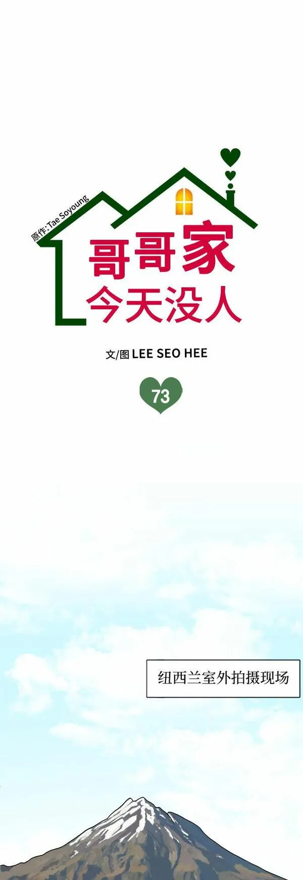 哥哥家今天没人漫画,第73话2图