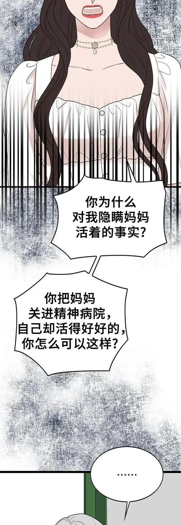 哥哥家今天没人漫画,第74话16图