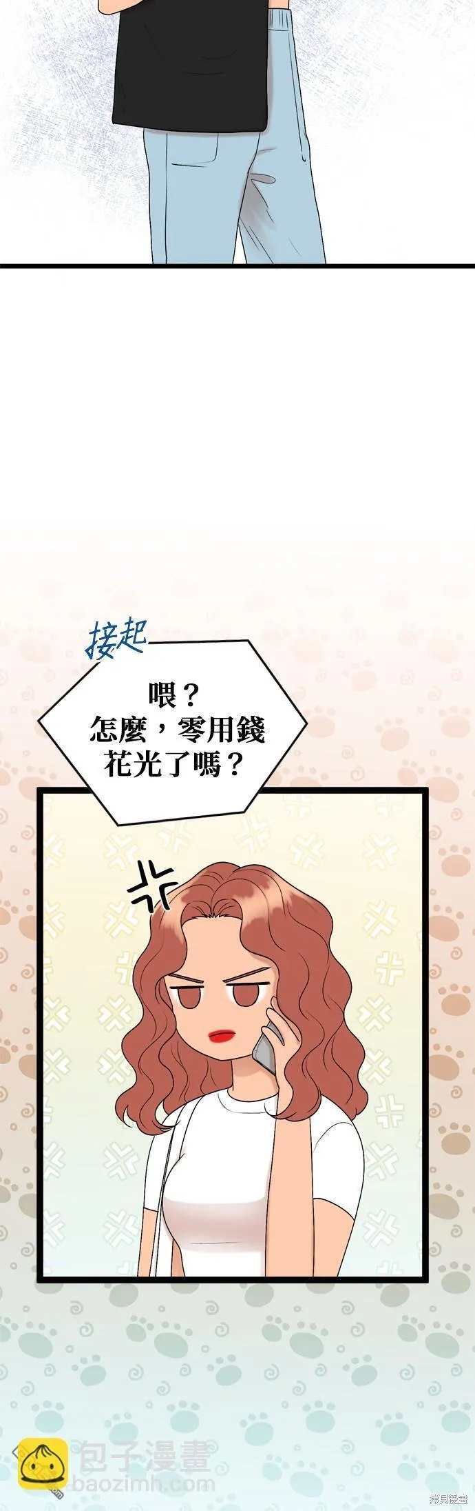 哥哥家今天没人漫画,第89话5图