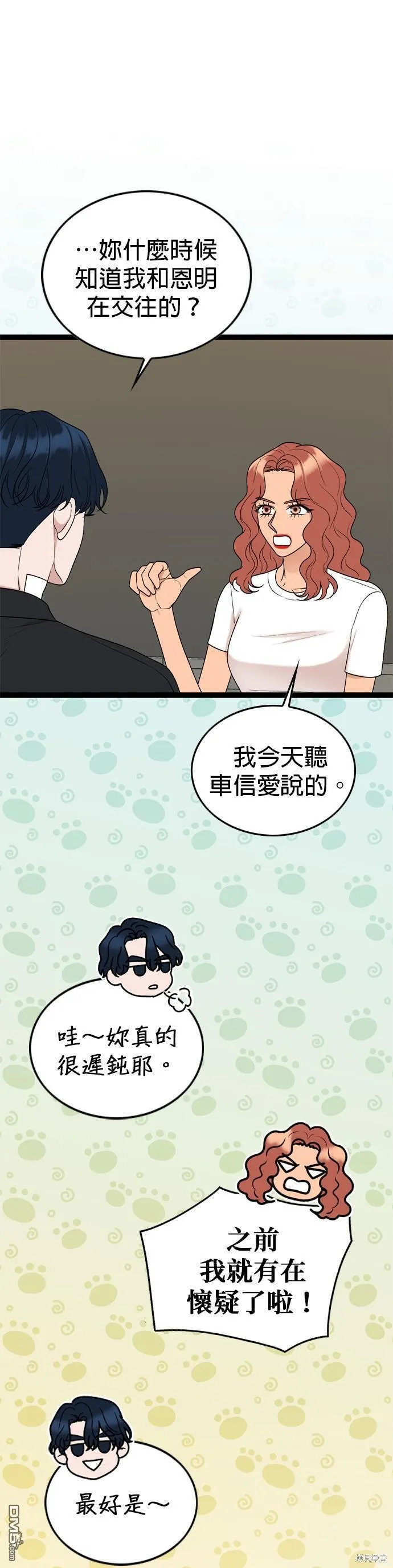 哥哥家今天没人漫画,第89话29图