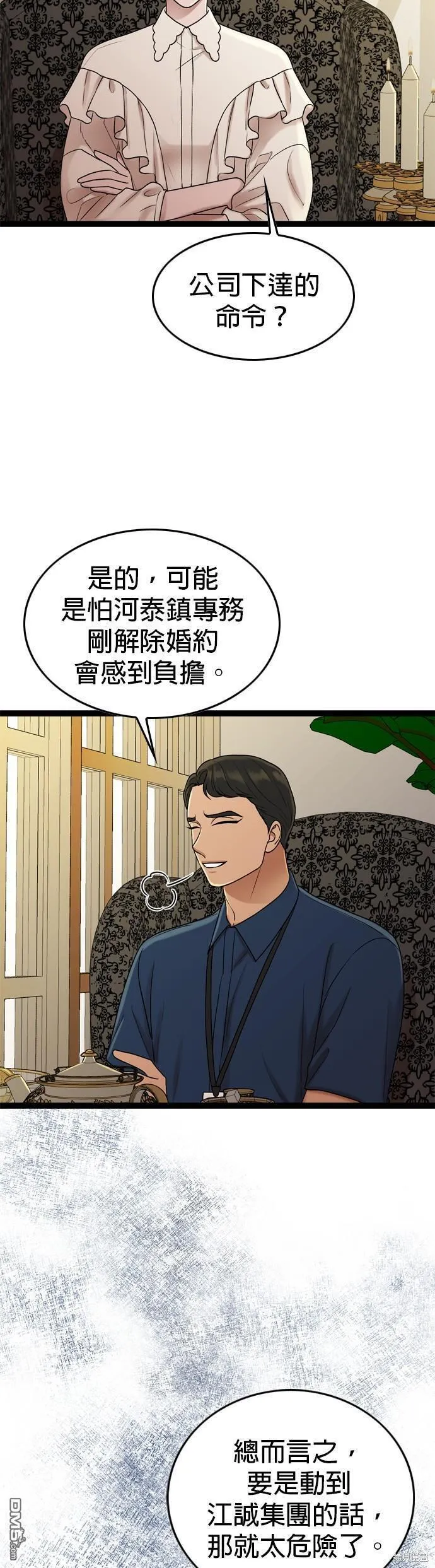 哥哥以为家里没人突然回来漫画,第90话12图