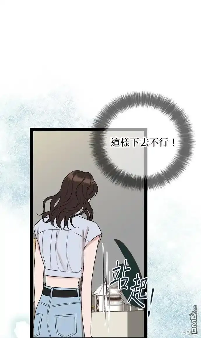 哥哥家今天没人漫画,第93话51图