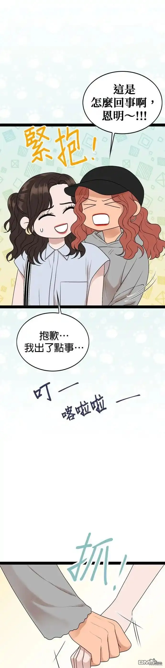 哥哥家今天没人漫画,第94话37图