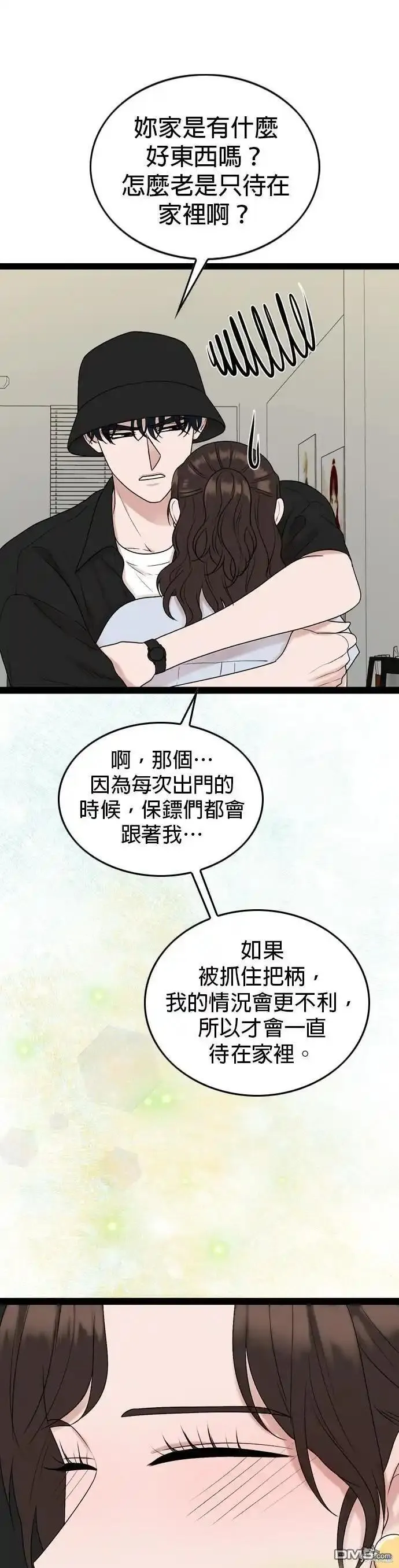 哥哥家今天没人漫画,第95话6图