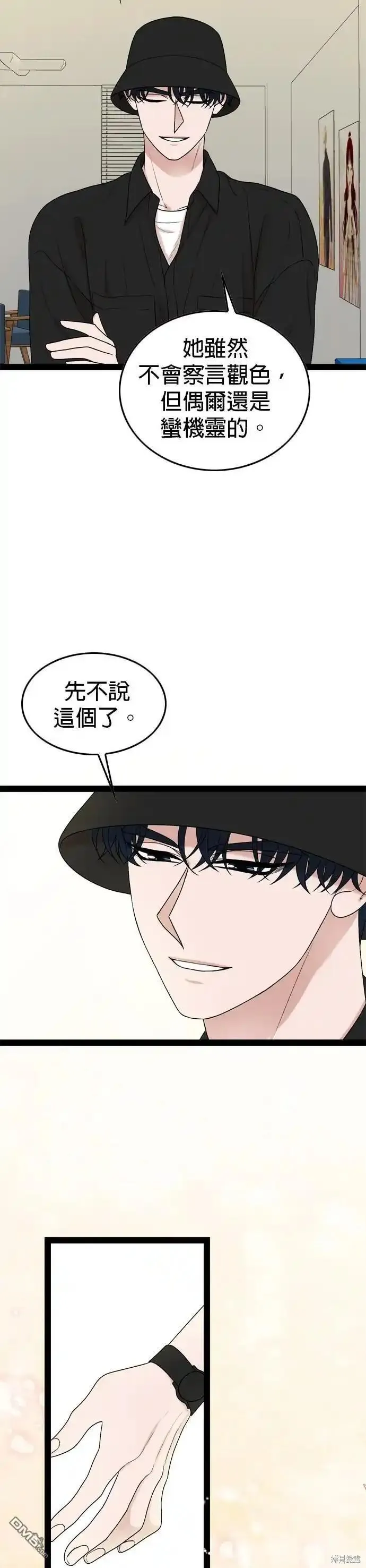 哥哥家今天没人漫画,第95话3图