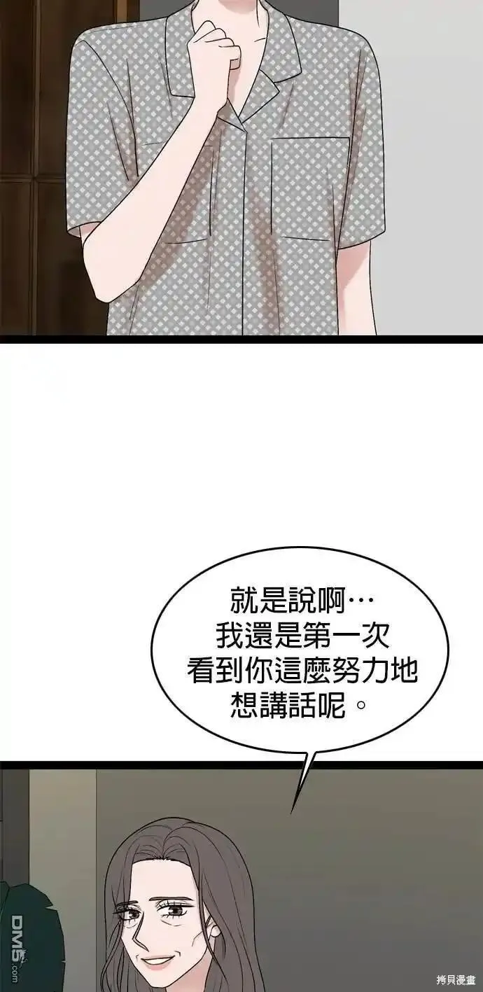 哥哥家今天没人漫画,第99话11图