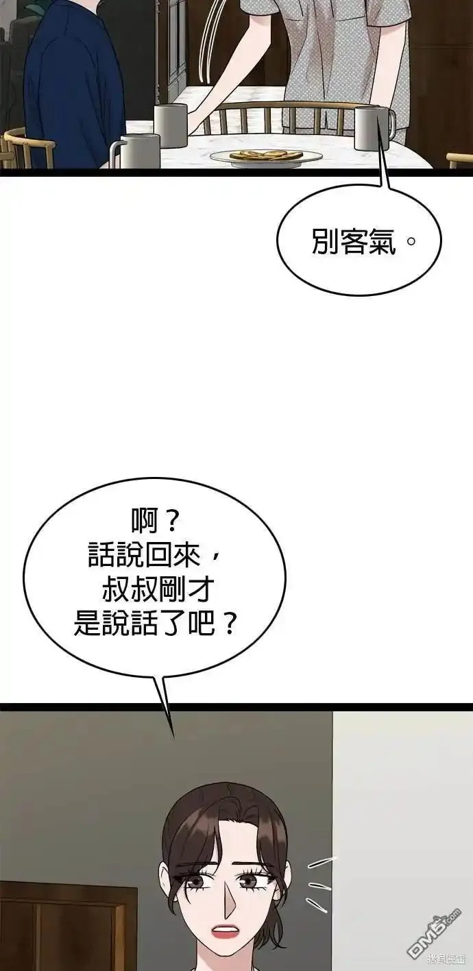 哥哥家今天没人漫画,第99话10图