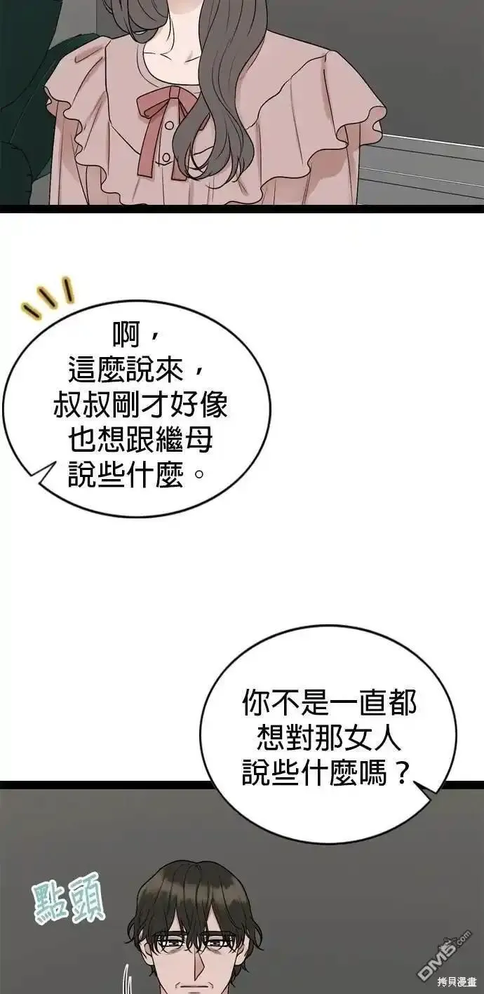 哥哥家今天没人漫画,第99话12图