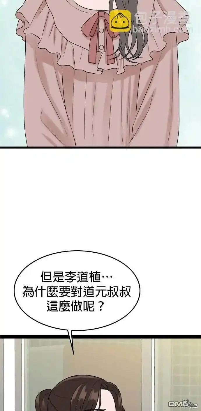 哥哥家今天没人漫画,第99话22图