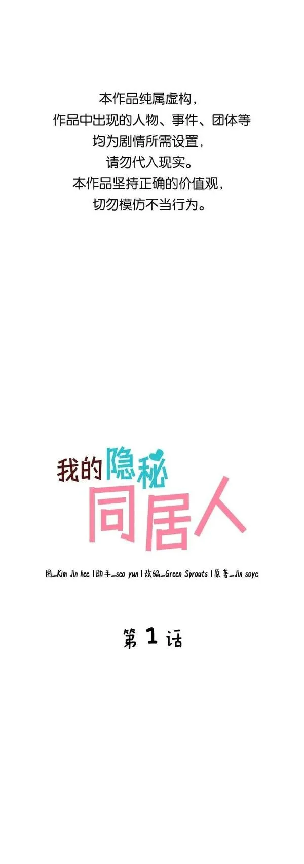 我的隐秘同居人漫画,第1话1图