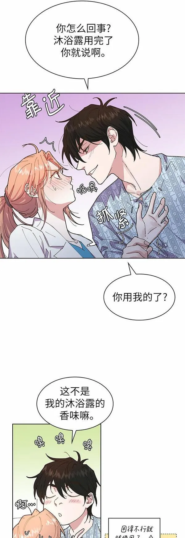 我的隐秘同居人漫画,第1话10图