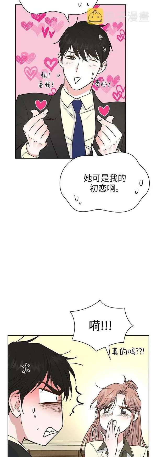 我的隐秘角落漫画,第9话12图