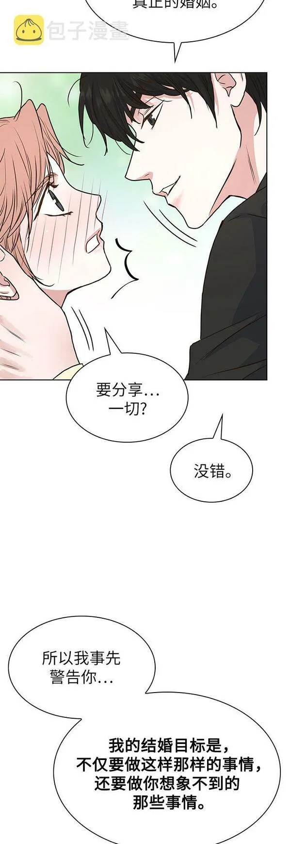 我的隐秘角落漫画,第9话51图