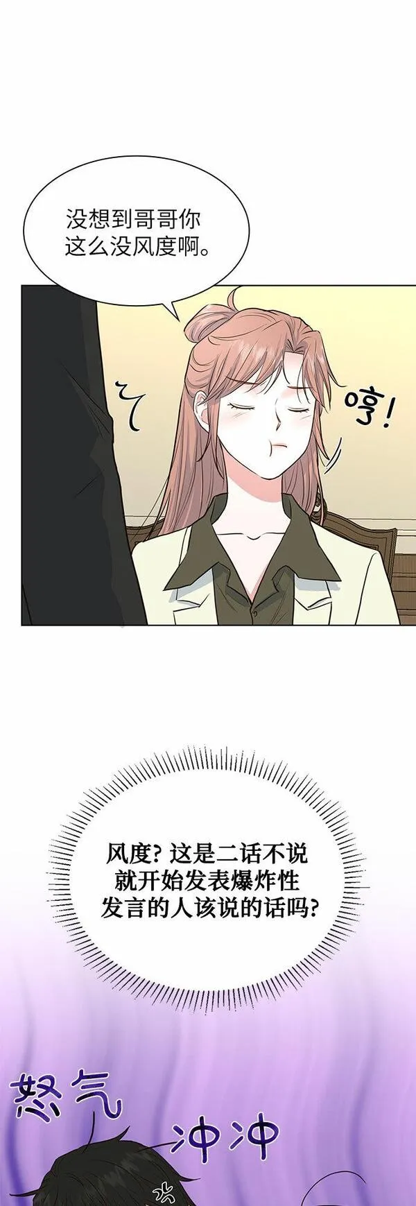 我的隐秘角落漫画,第9话5图