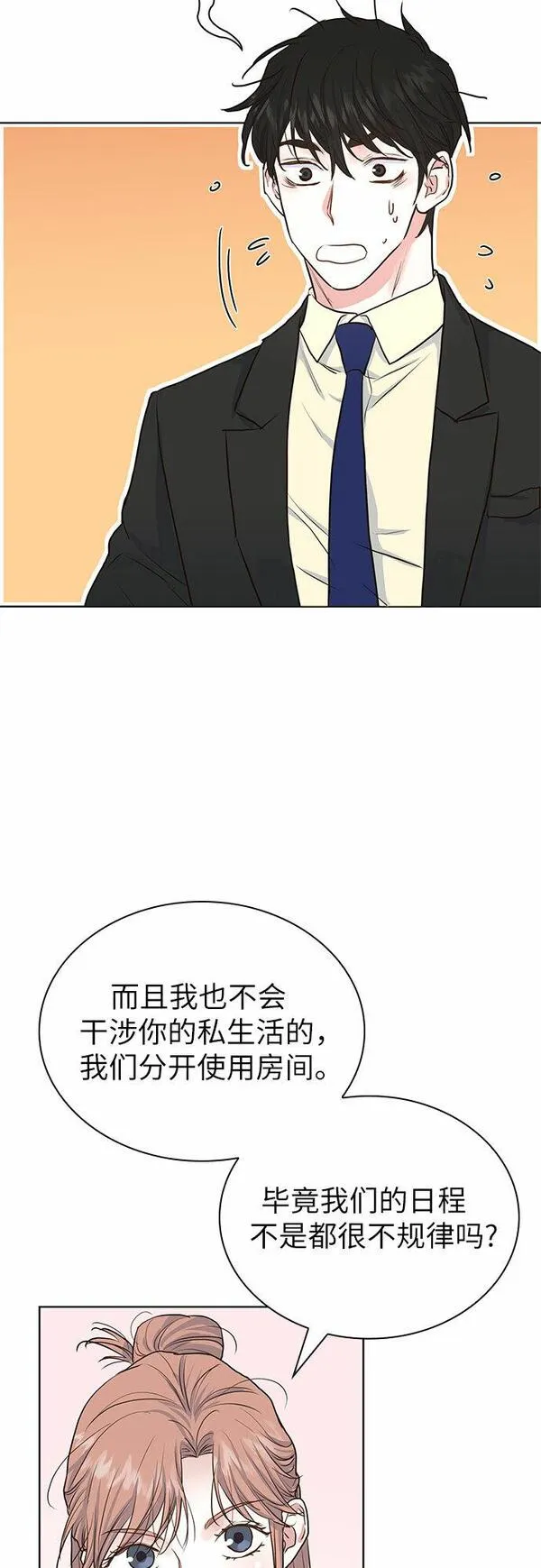 我的隐秘角落漫画,第9话45图