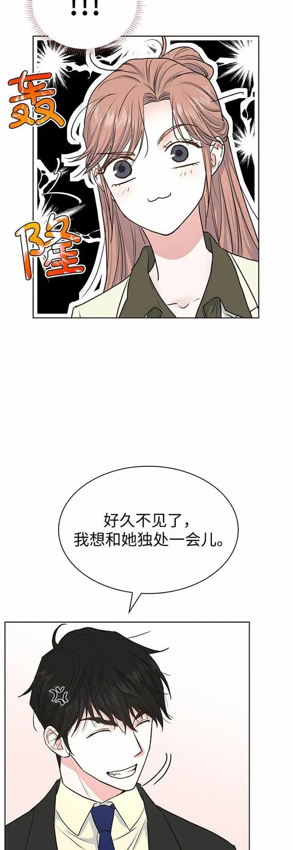 我的隐秘角落漫画,第9话21图