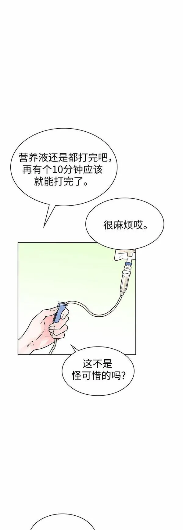 我的隐秘角落漫画,第19话38图