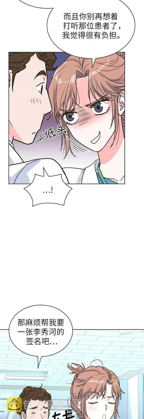 我的隐秘角落漫画,第19话24图