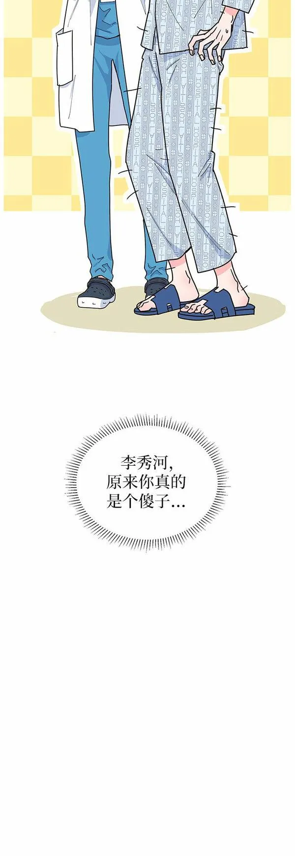 我的隐秘角落漫画,第19话57图