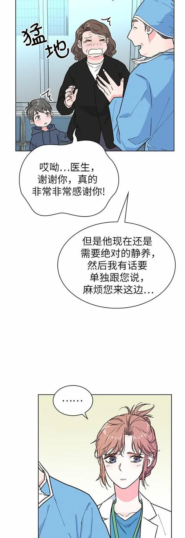 我的隐秘角落漫画,第19话3图