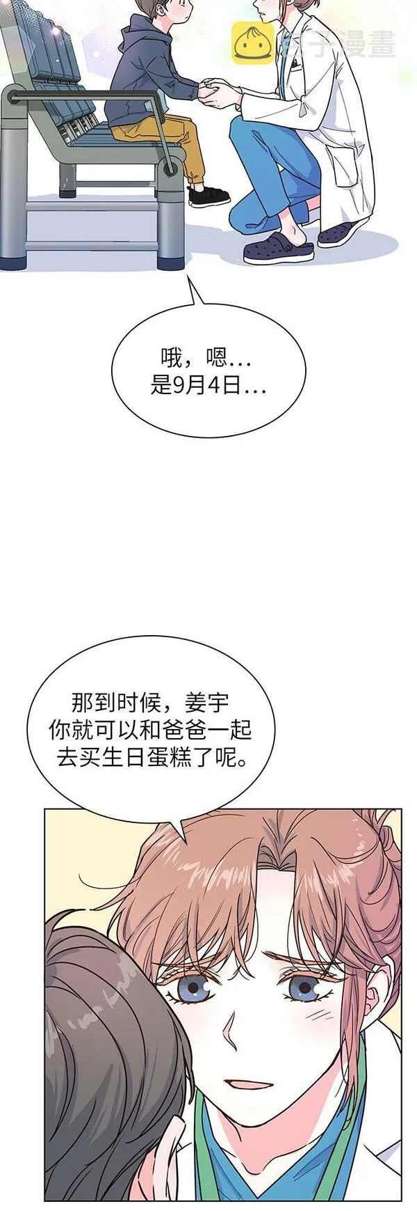 我的隐秘角落漫画,第19话6图