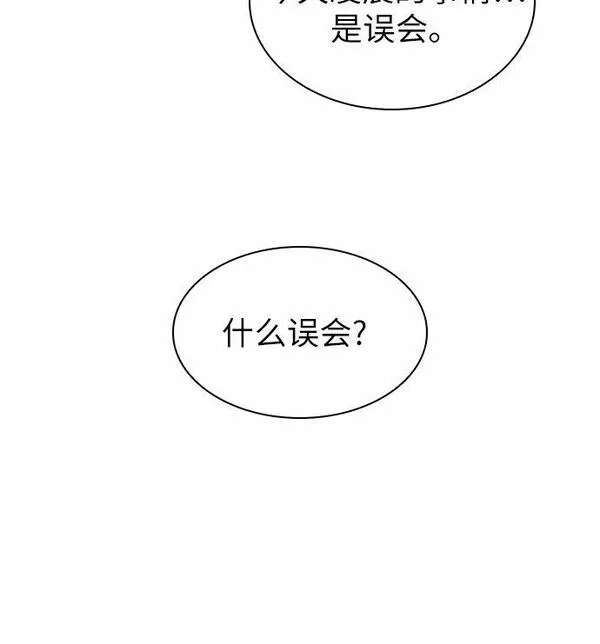 我的隐秘角落漫画,第19话43图