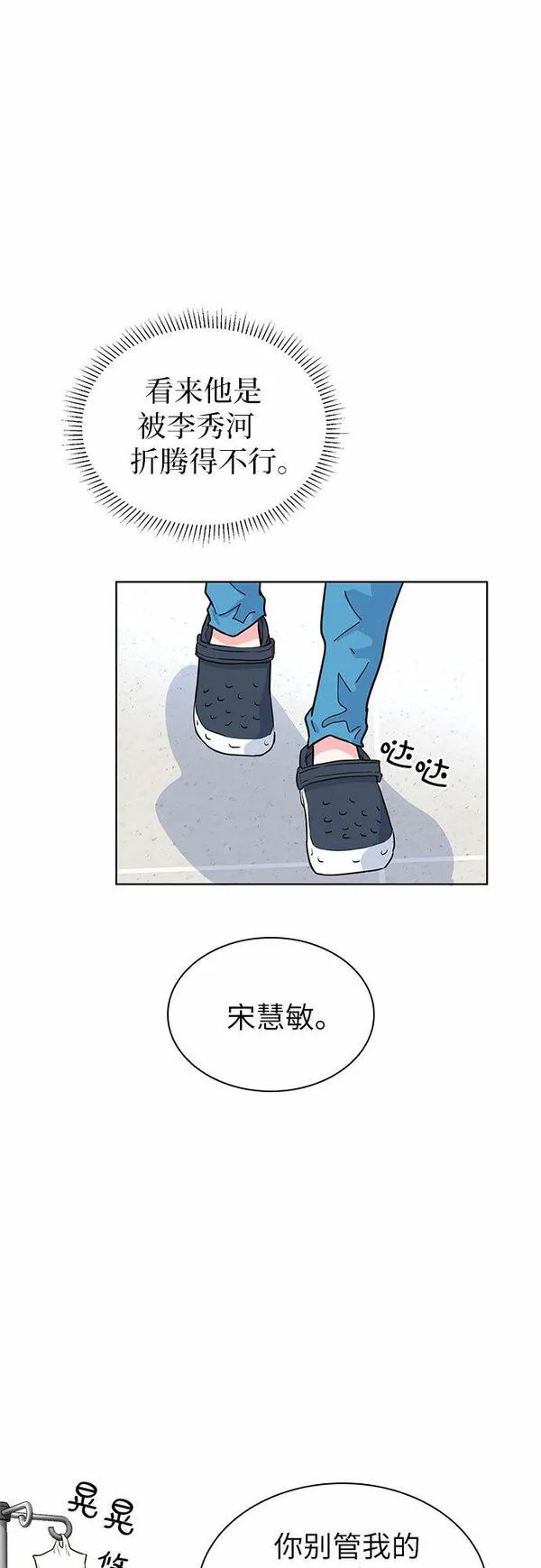 我的隐秘角落漫画,第19话35图