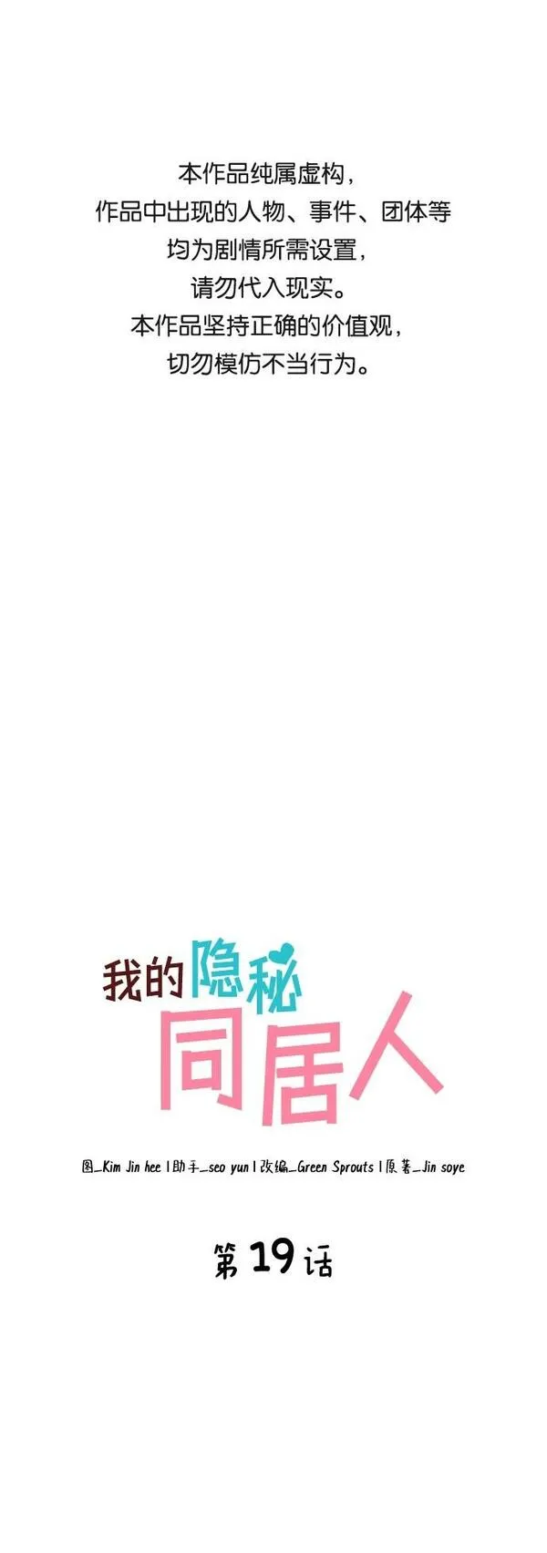 我的隐秘角落漫画,第19话1图