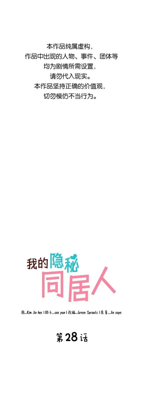 我的隐秘角落漫画,第28话1图