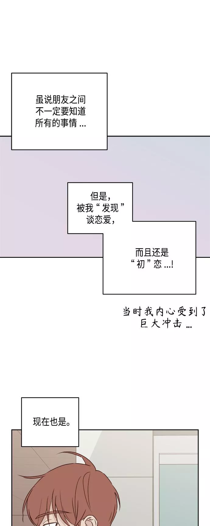 越线恋爱漫画,第3话42图