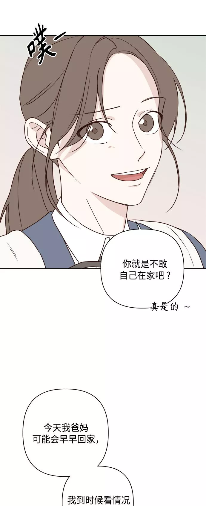 越线恋爱漫画,第3话55图