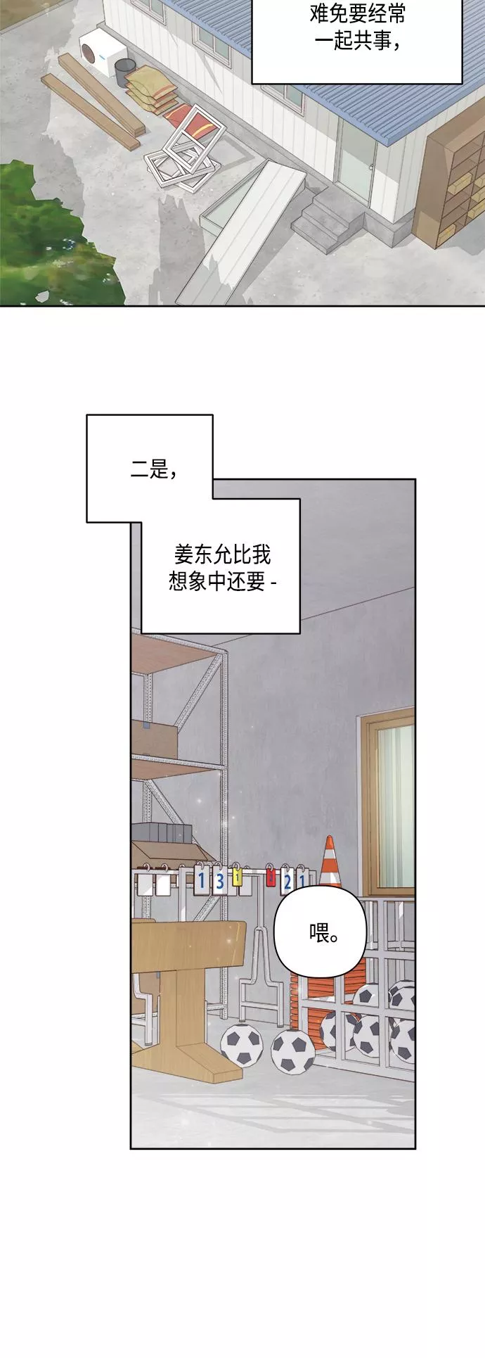 越线恋爱漫画,第3话64图