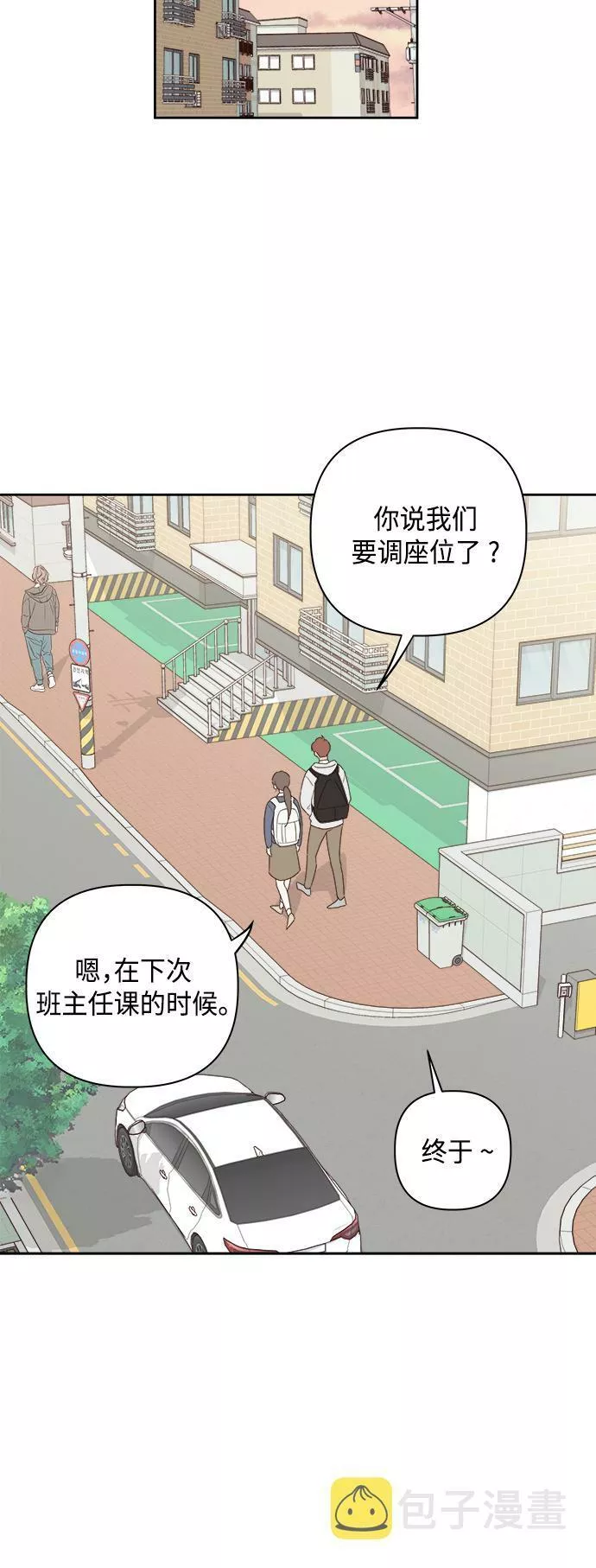 越线恋爱漫画,第3话38图