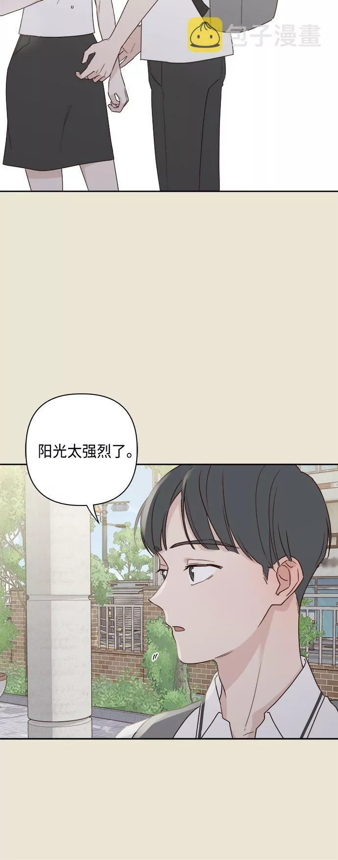 越线恋爱漫画,第3话13图