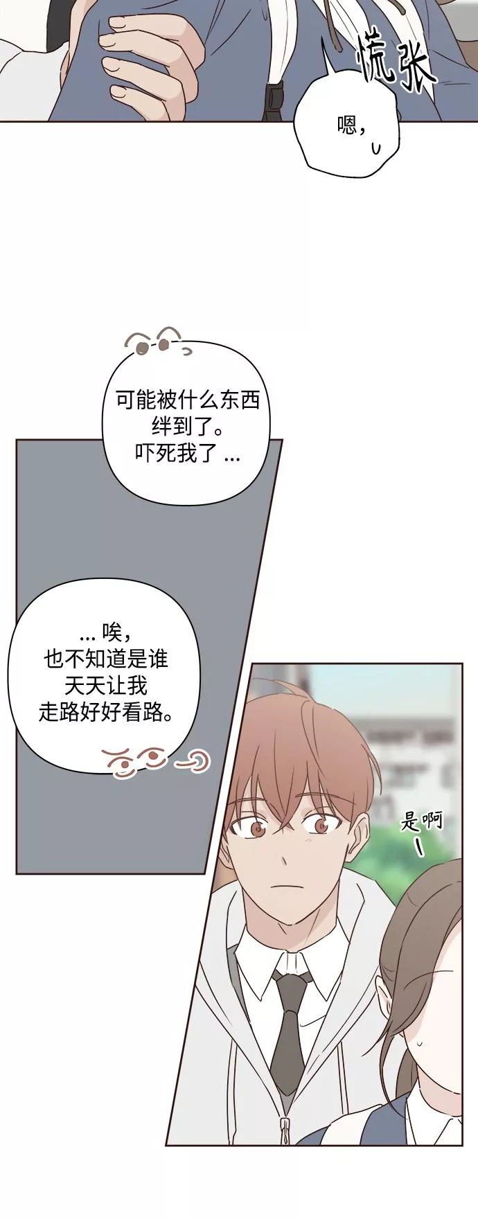 越线恋爱漫画,第3话47图