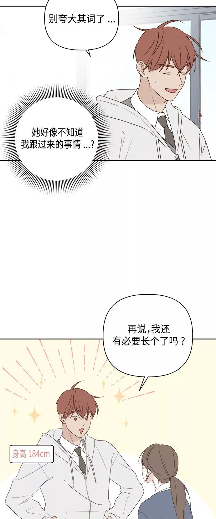 越线恋爱漫画,第3话28图