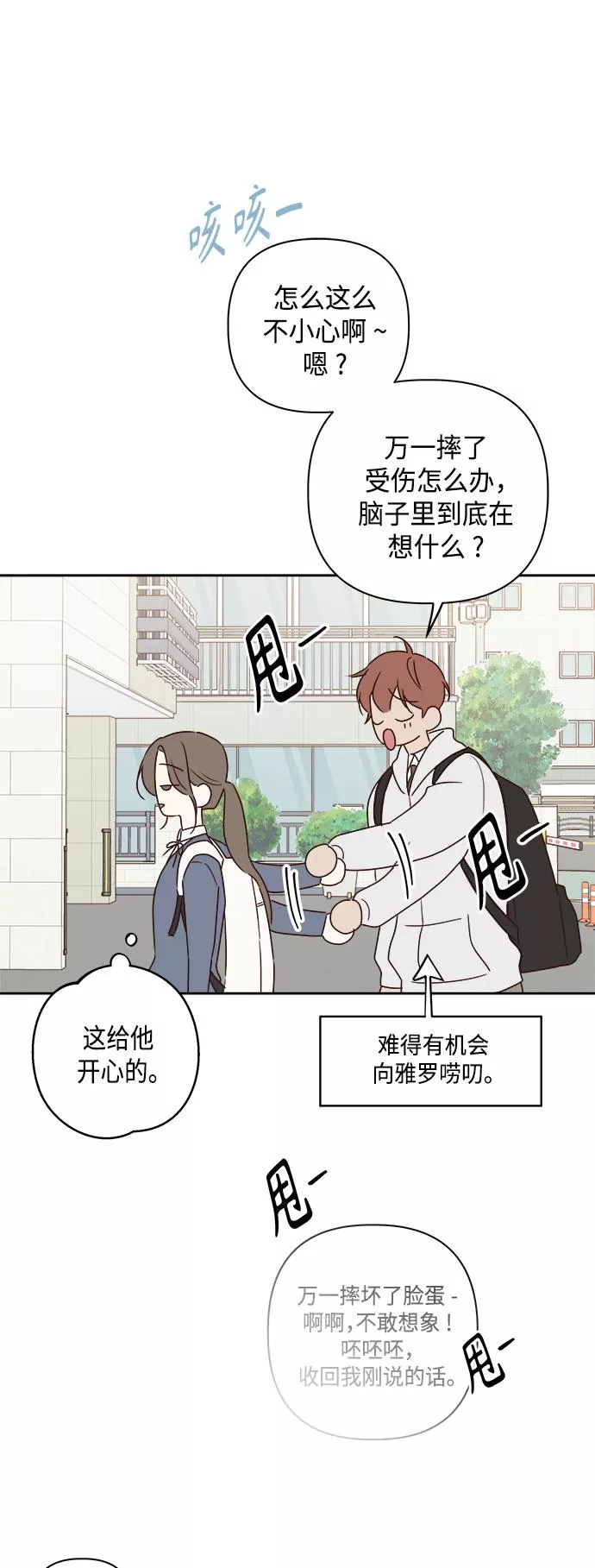 越线恋爱漫画,第3话48图