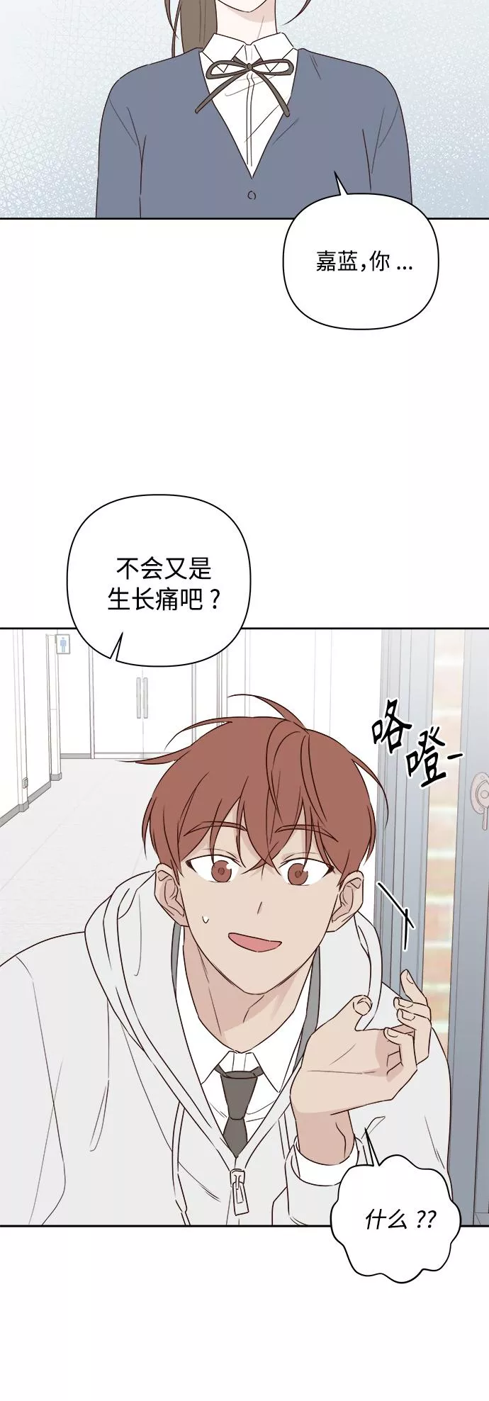 越线恋爱漫画,第3话26图