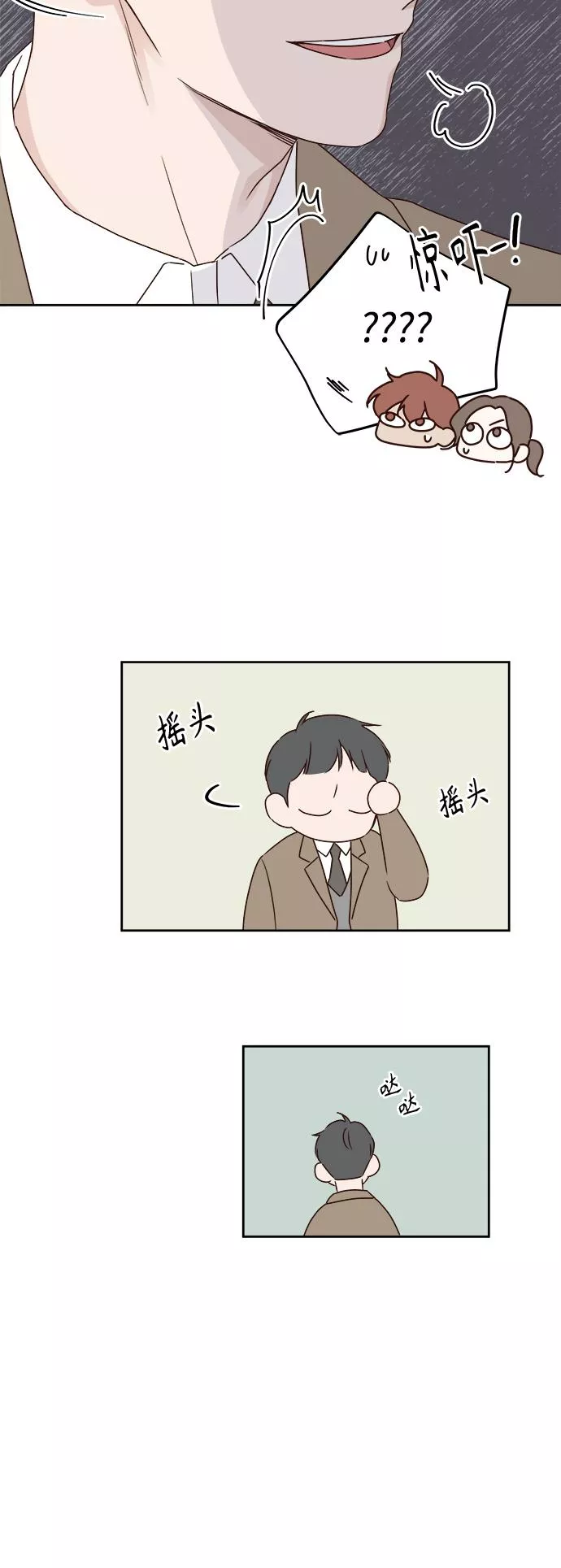 越线恋爱漫画,第3话34图