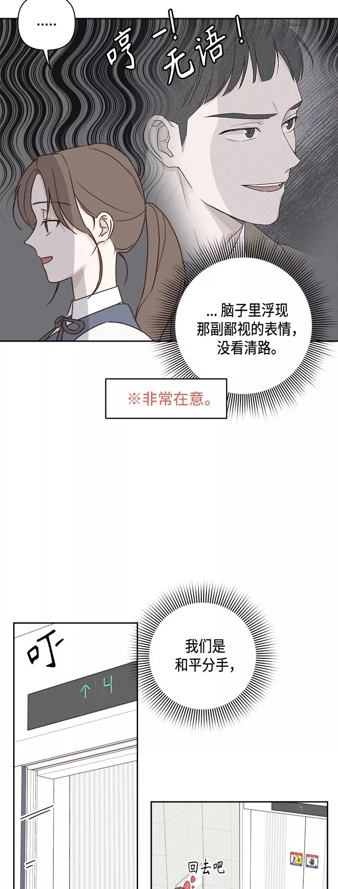 越线恋爱漫画,第3话49图