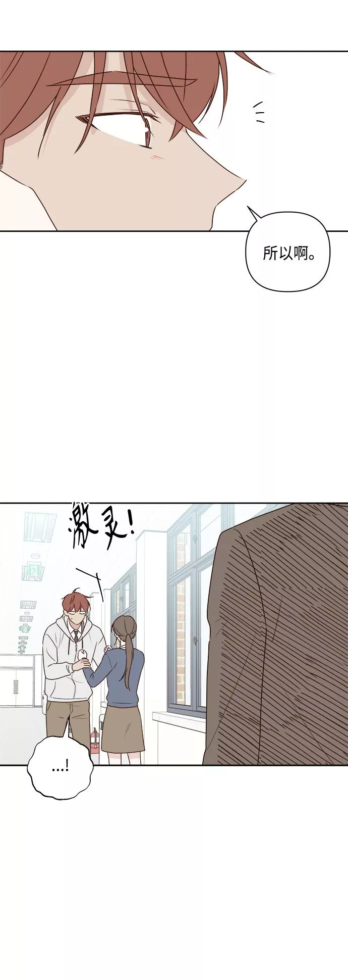 越线恋爱漫画,第3话31图