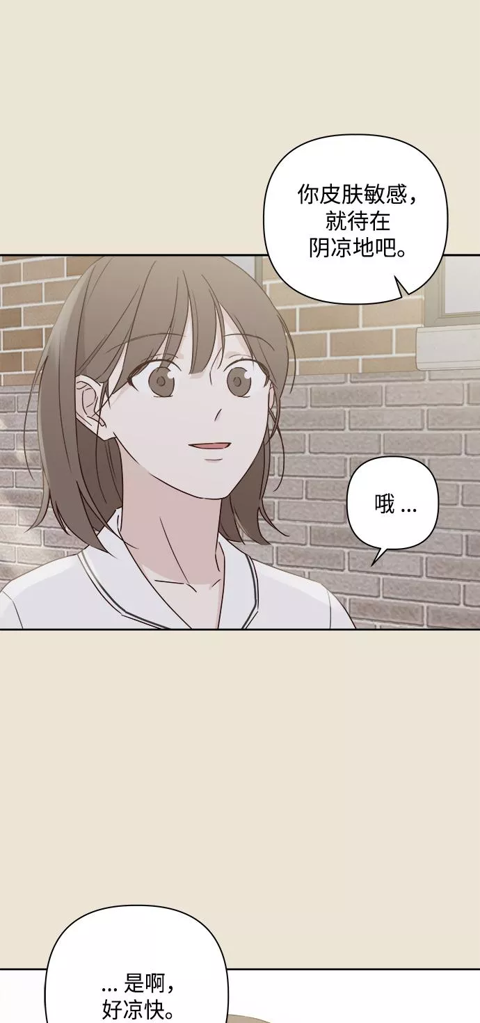 越线恋爱漫画,第3话14图