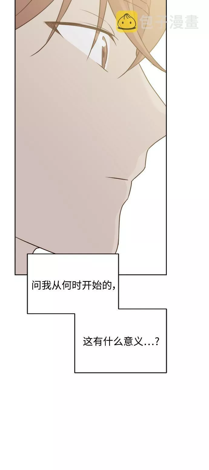 越线恋爱漫画,第5话44图